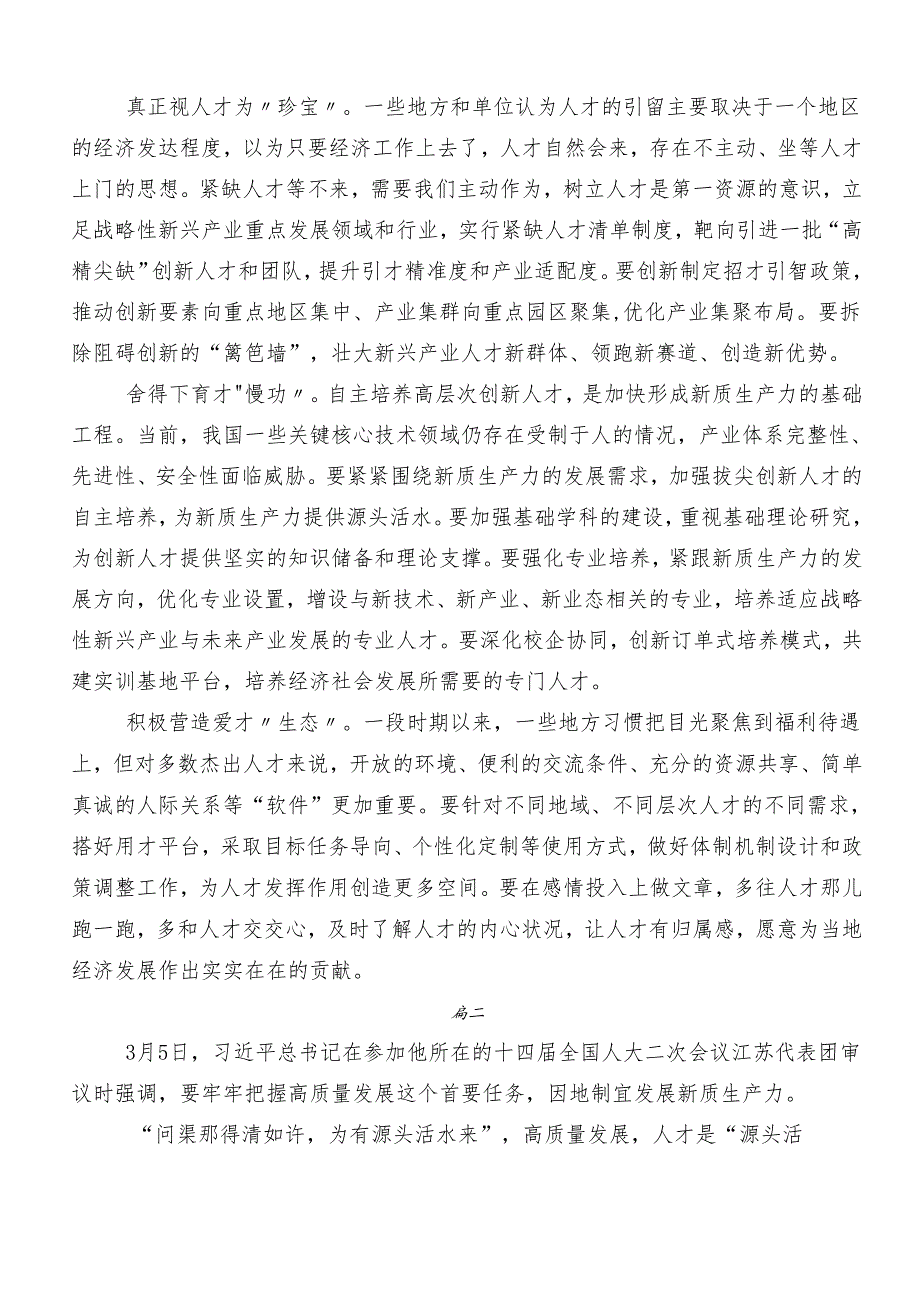 （7篇）2024年度以新质生产力促进高质量发展的交流发言材料、学习心得.docx_第3页