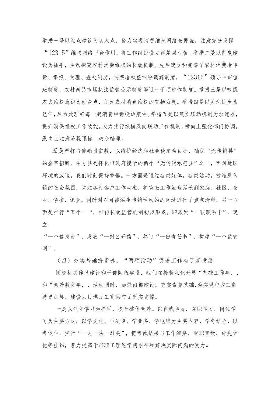 中方县工商行政管理局2024年工作汇报.docx_第3页