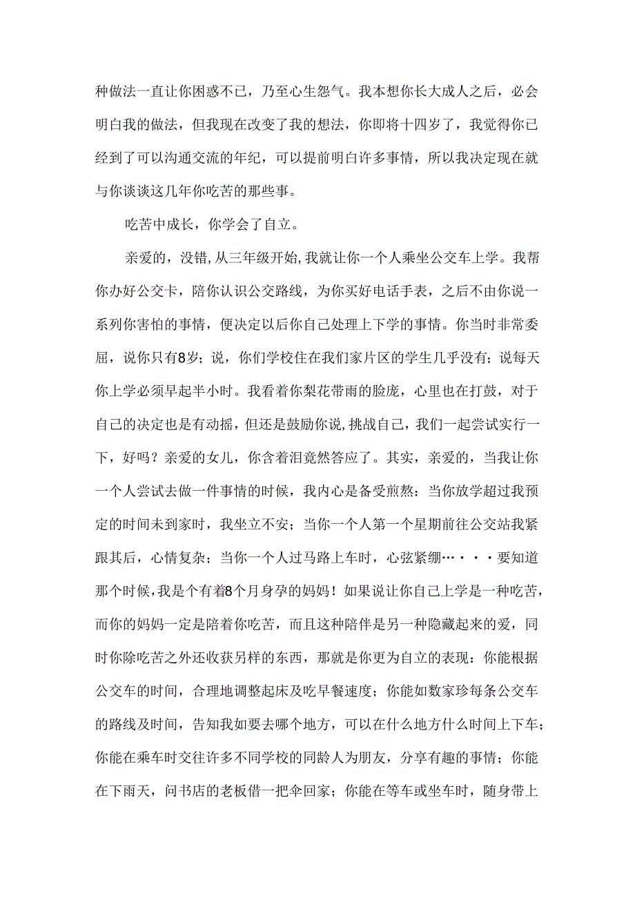 十四岁青春礼家长发言稿.docx_第2页