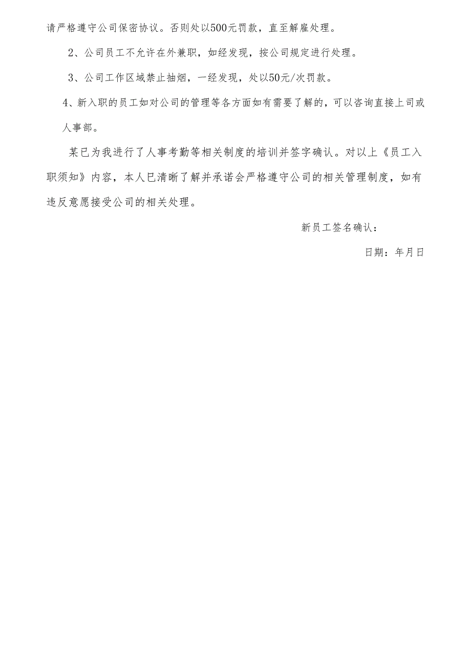 新员工入职须知（员工签字确认）.docx_第3页