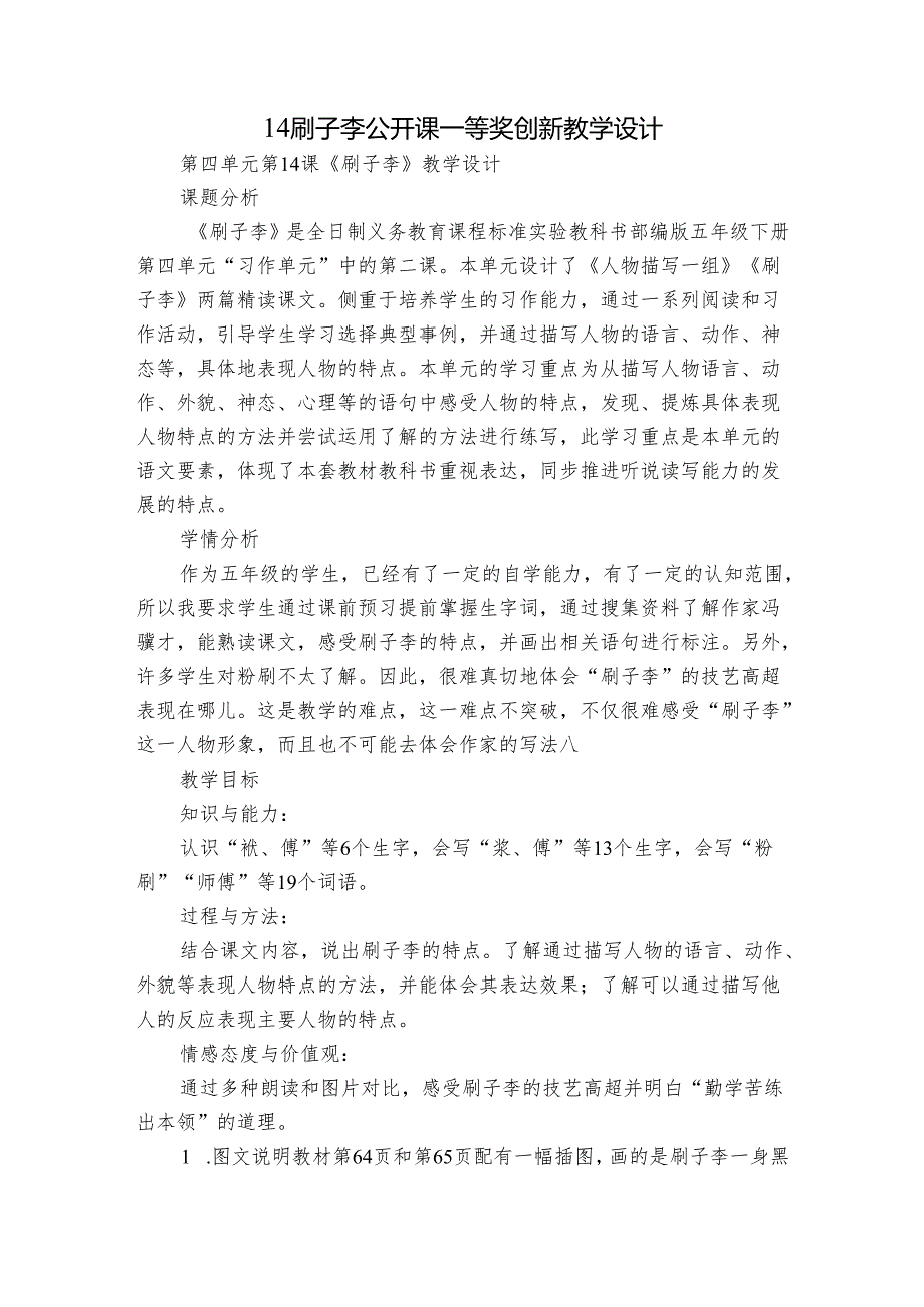 14 刷子李 公开课一等奖创新教学设计_1.docx_第1页