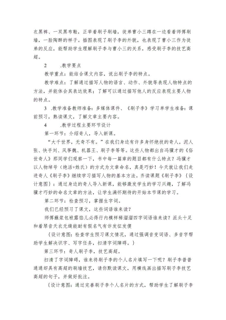 14 刷子李 公开课一等奖创新教学设计_1.docx_第2页