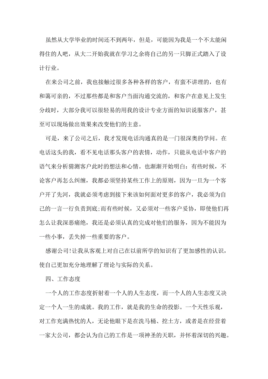 设计师个人总结.docx_第3页