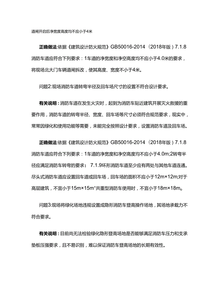 消防验收案例 住宅类工程消防验收常见问题全套.docx_第2页