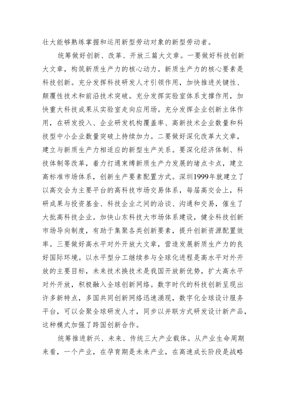 把握发展新质生产力的方法论.docx_第3页