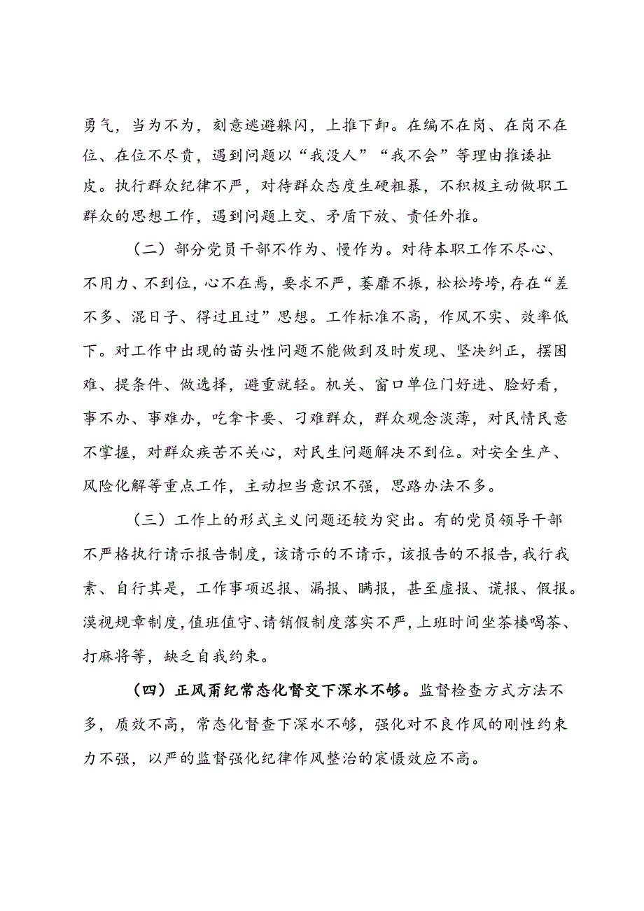 在“推动高质量发展”暨党纪学习教育专题读书班上的发言.docx_第2页