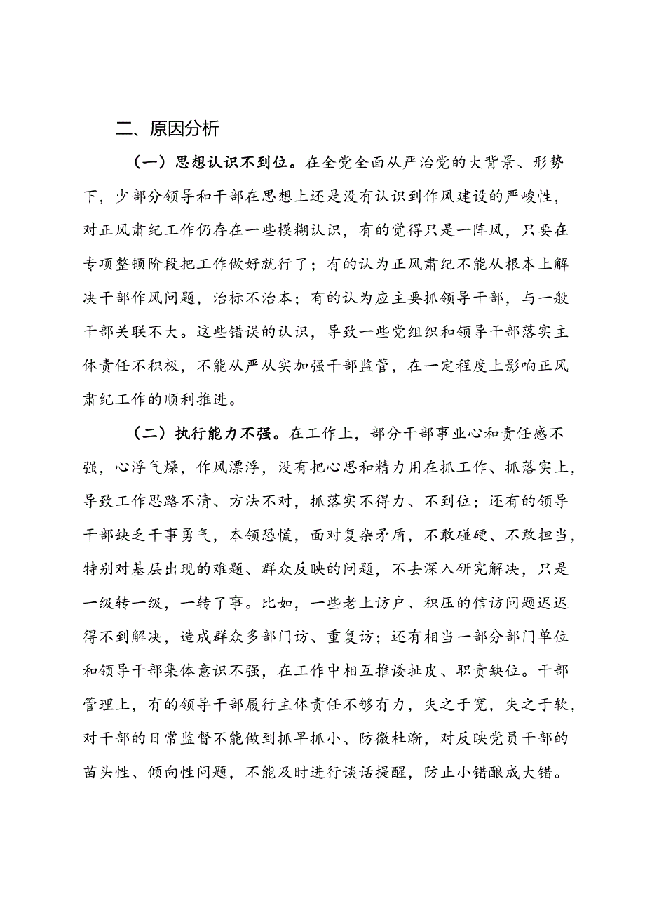 在“推动高质量发展”暨党纪学习教育专题读书班上的发言.docx_第3页