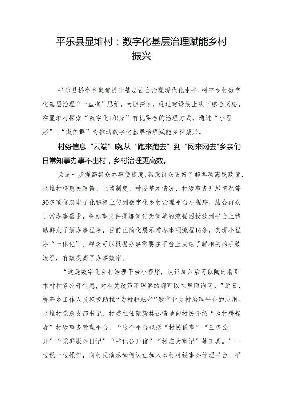 数字化基层治理+赋能乡村振兴.docx_第1页