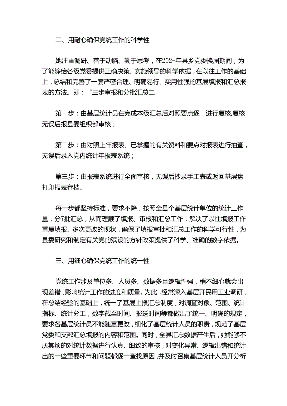 统计工作先进个人推荐材料(通用6篇).docx_第2页