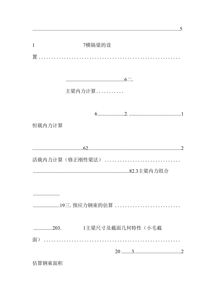 30米预应力装配式简支t梁桥上部结构.docx_第2页