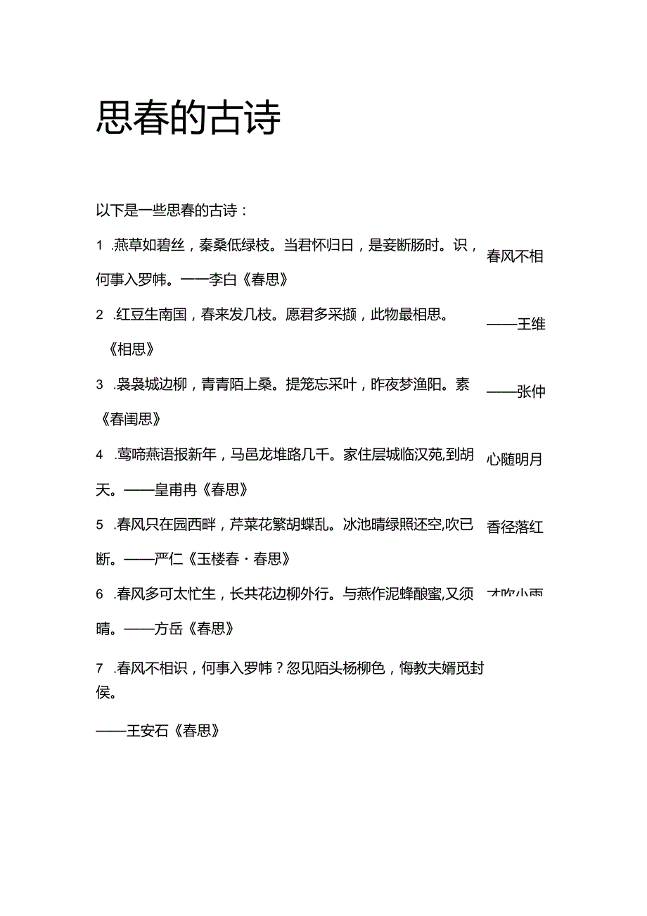 思春的古诗.docx_第1页