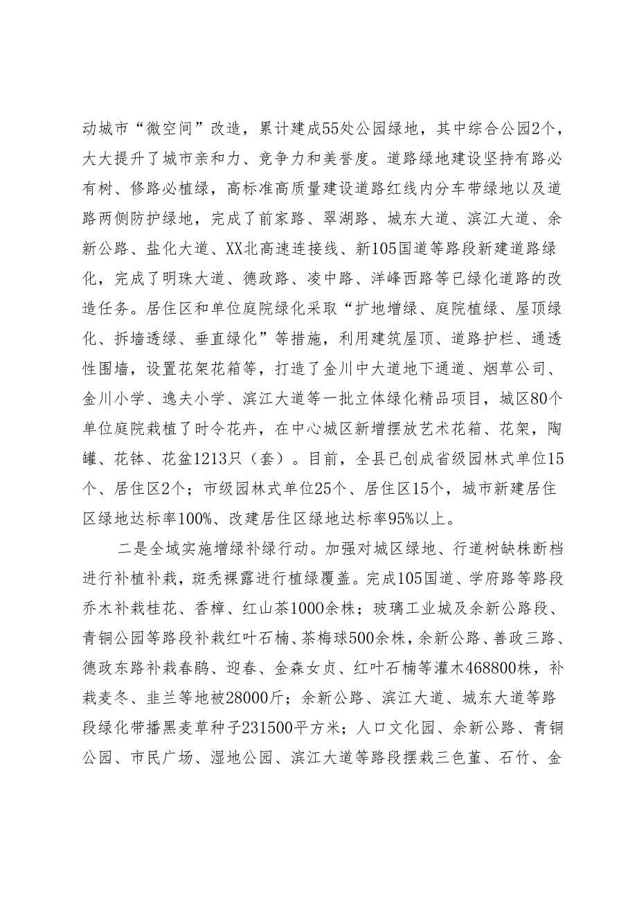 县关于国家园林城市复查和省级生态园林城市创建工作情况汇报.docx_第3页