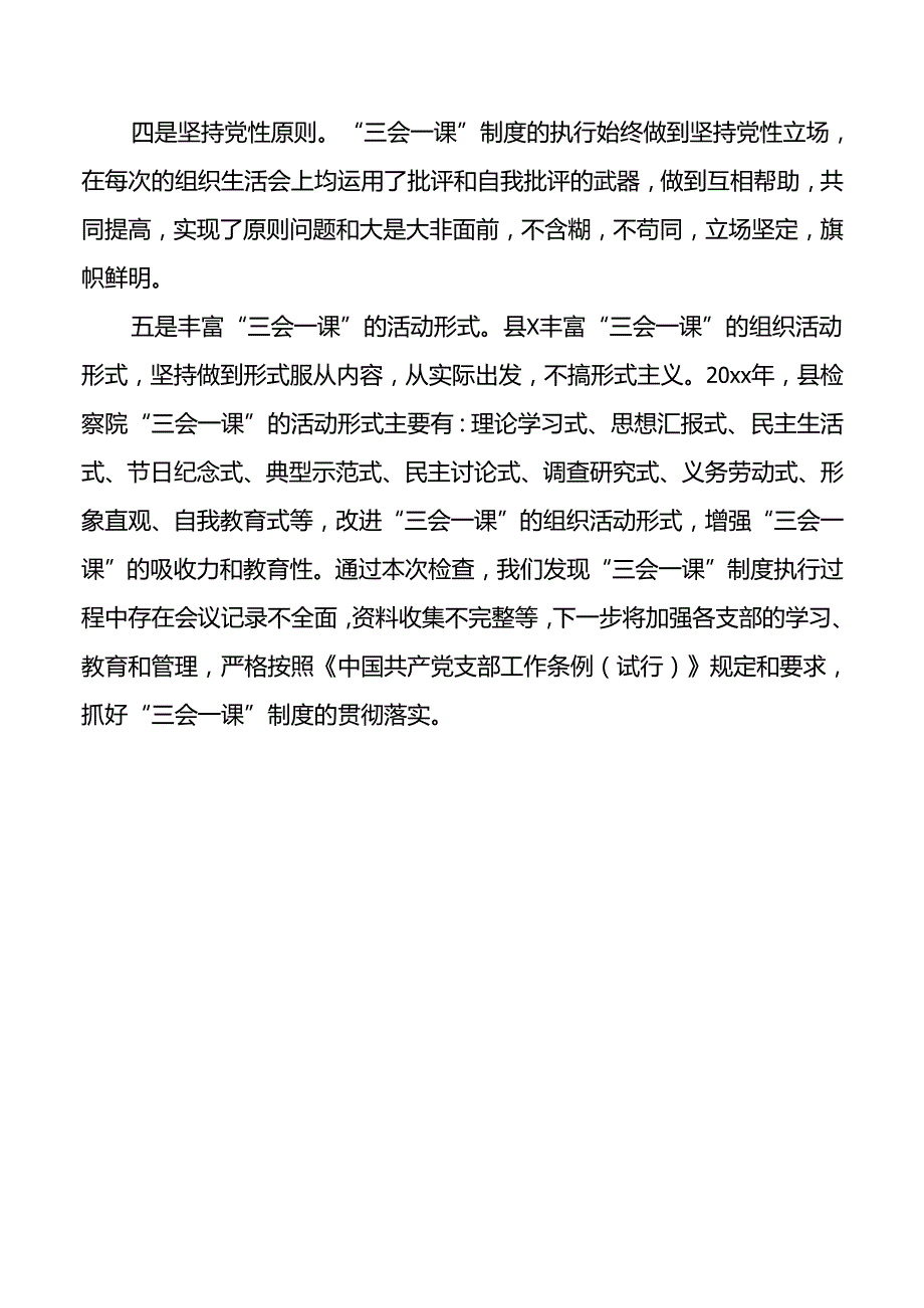 “三会一课”制度执行情况自查报告.docx_第3页