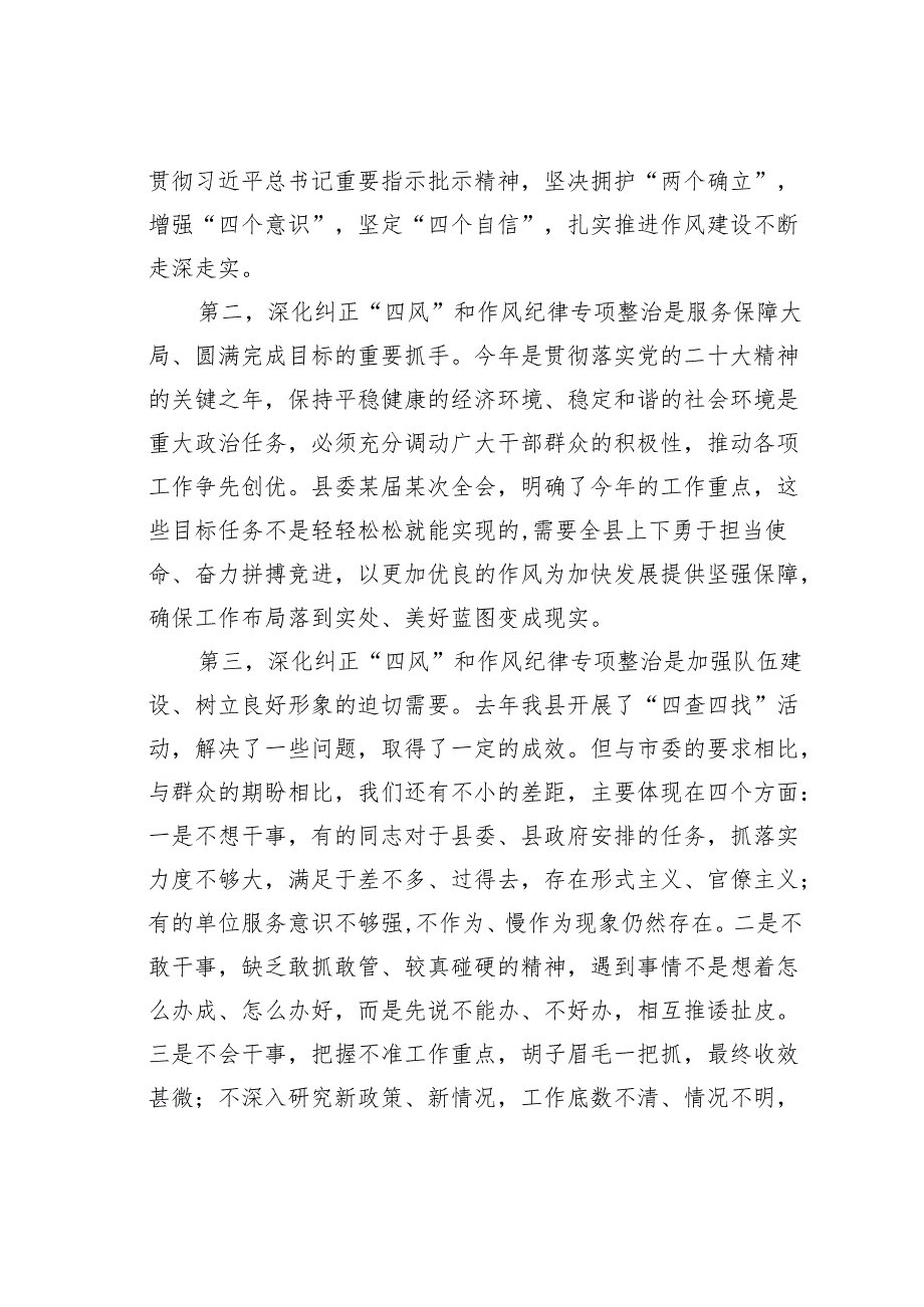 某某县长在全县深化纠正“四风”和作风纪律专项整治动员大会上的讲话.docx_第2页