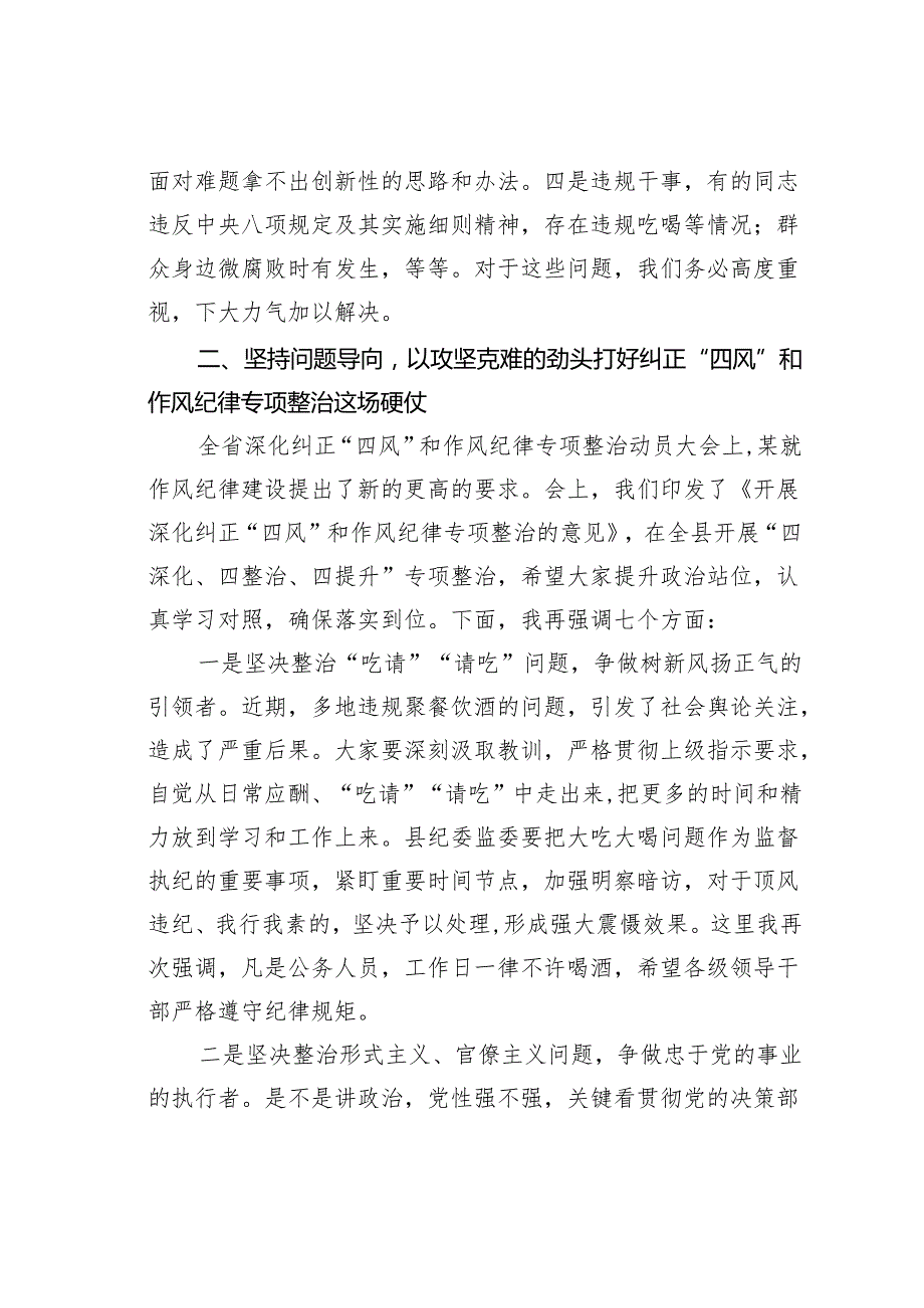 某某县长在全县深化纠正“四风”和作风纪律专项整治动员大会上的讲话.docx_第3页