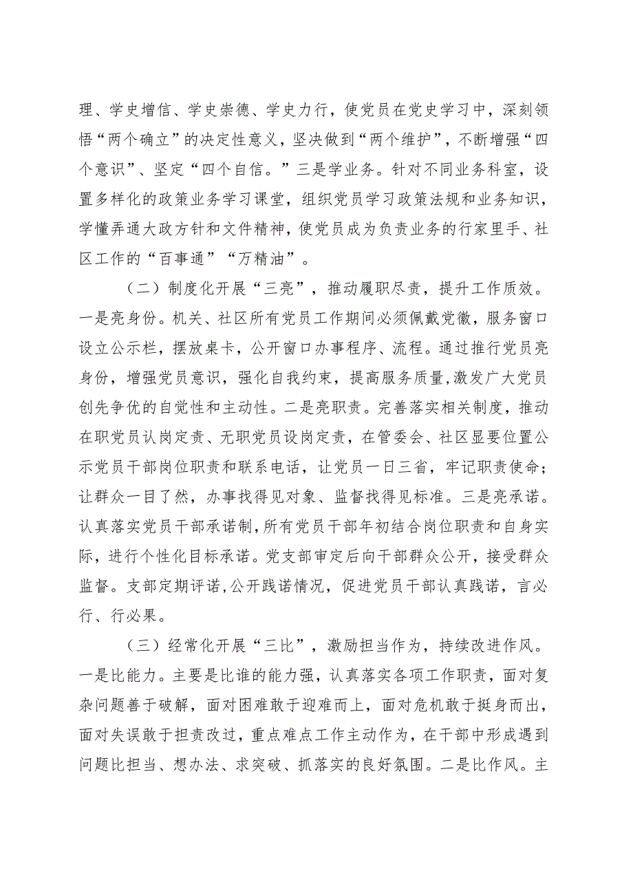 三学三亮三比争当先锋行动实施方案.docx_第2页