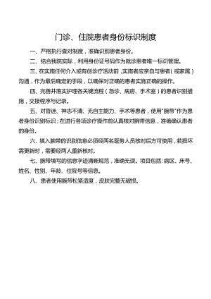 门诊、住院患者身份标识制度.docx