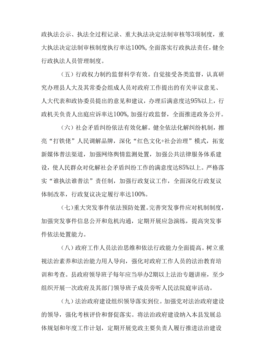 关于新时代法治政府建设示范创建三年行动方案.docx_第3页