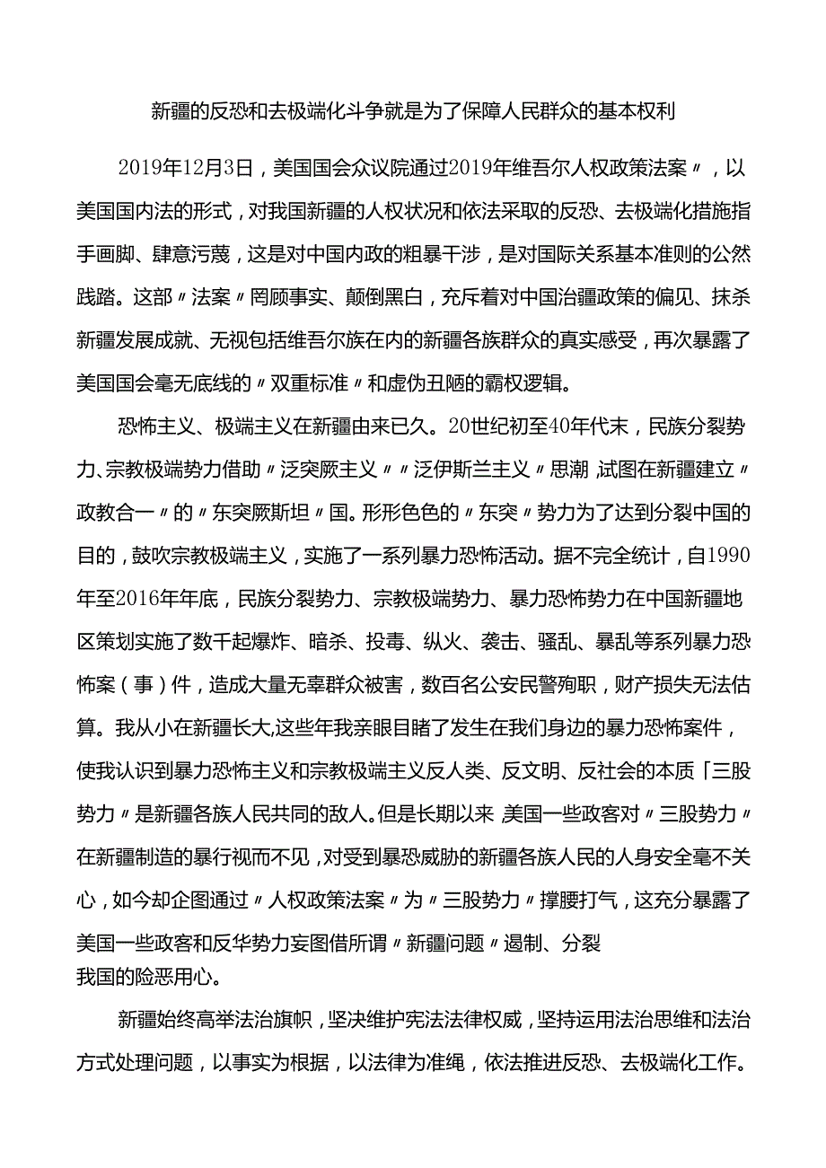 2篇反恐和去极端化网评.docx_第1页