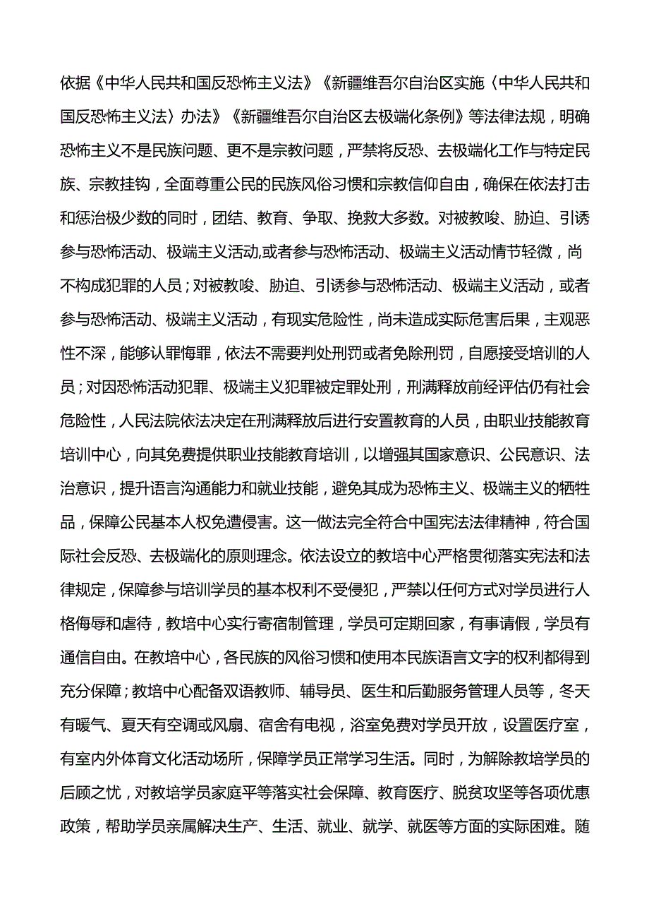 2篇反恐和去极端化网评.docx_第2页