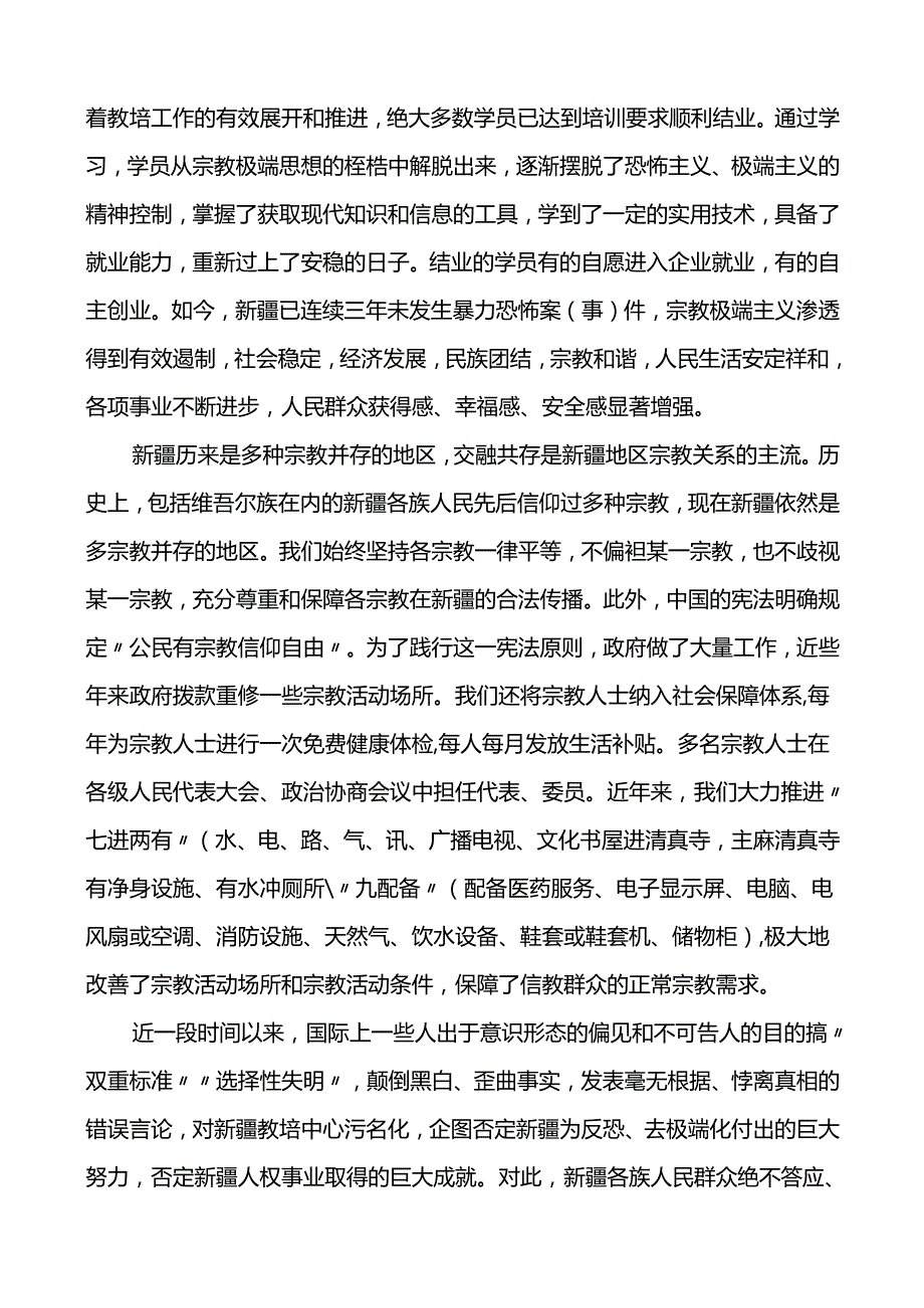 2篇反恐和去极端化网评.docx_第3页