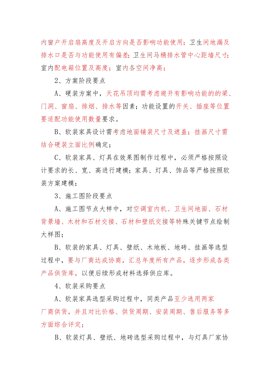 室内装修设计管控办法 (试行).docx_第3页