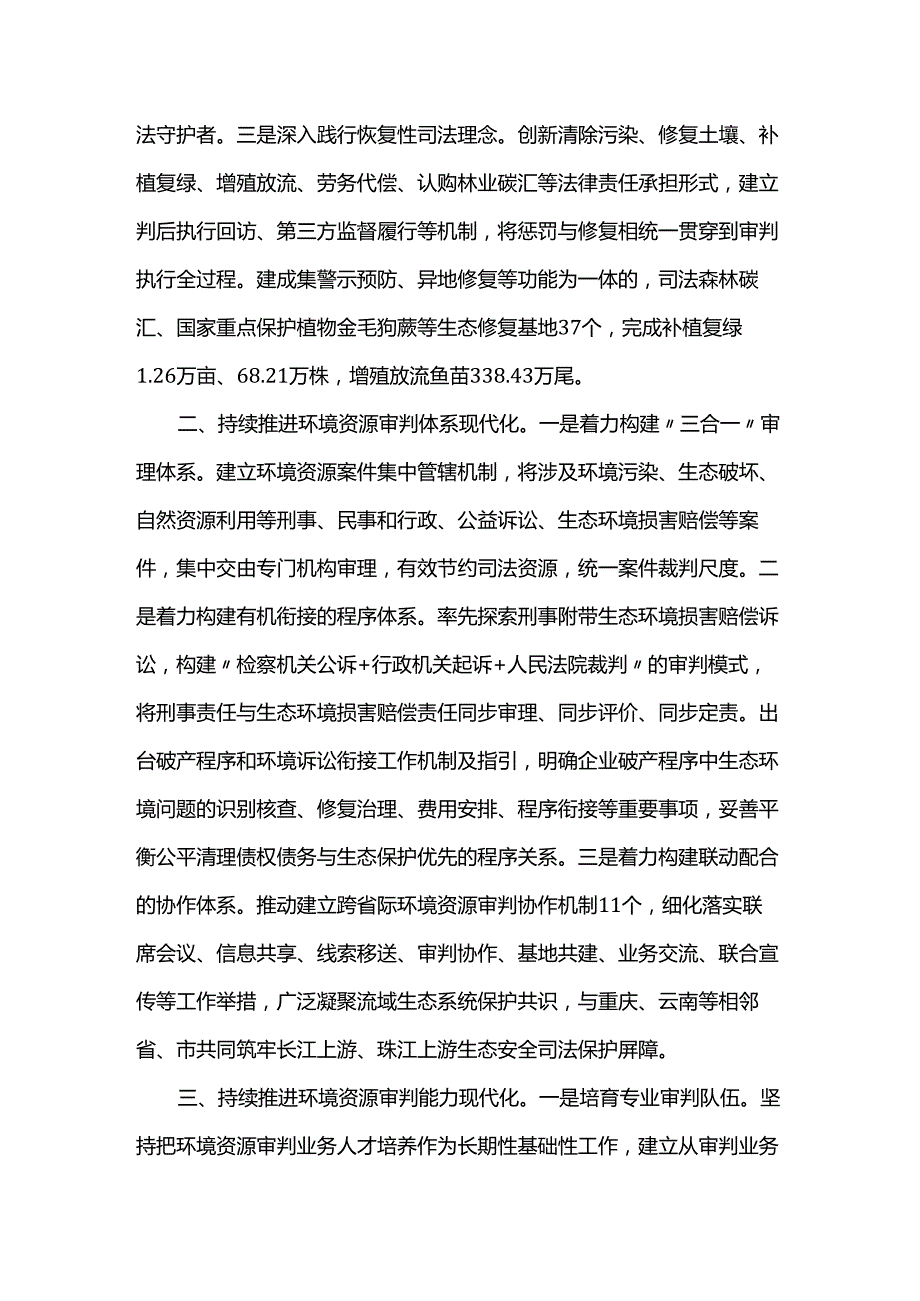 法治保障生态文明先行区建设发言材料.docx_第2页