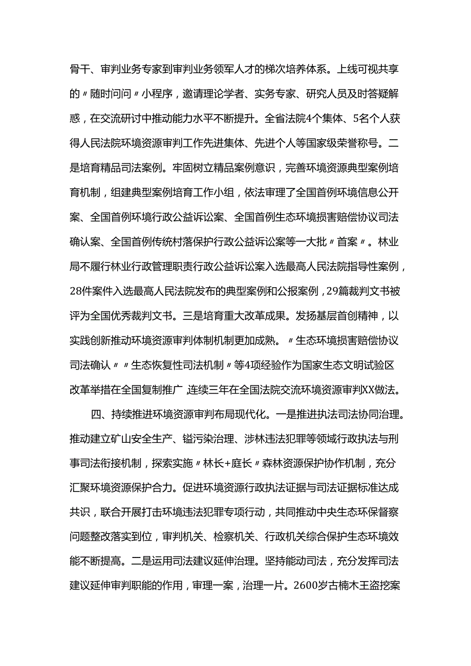 法治保障生态文明先行区建设发言材料.docx_第3页