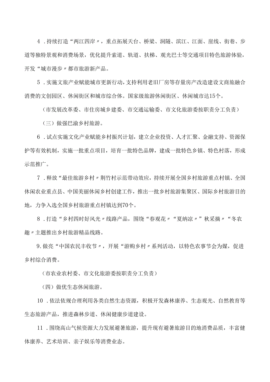 重庆市旅游经济发展领导小组办公室关于印发《提升旅游消费推动旅游业高质量发展行动计划(2023—2027)》的通知.docx_第2页