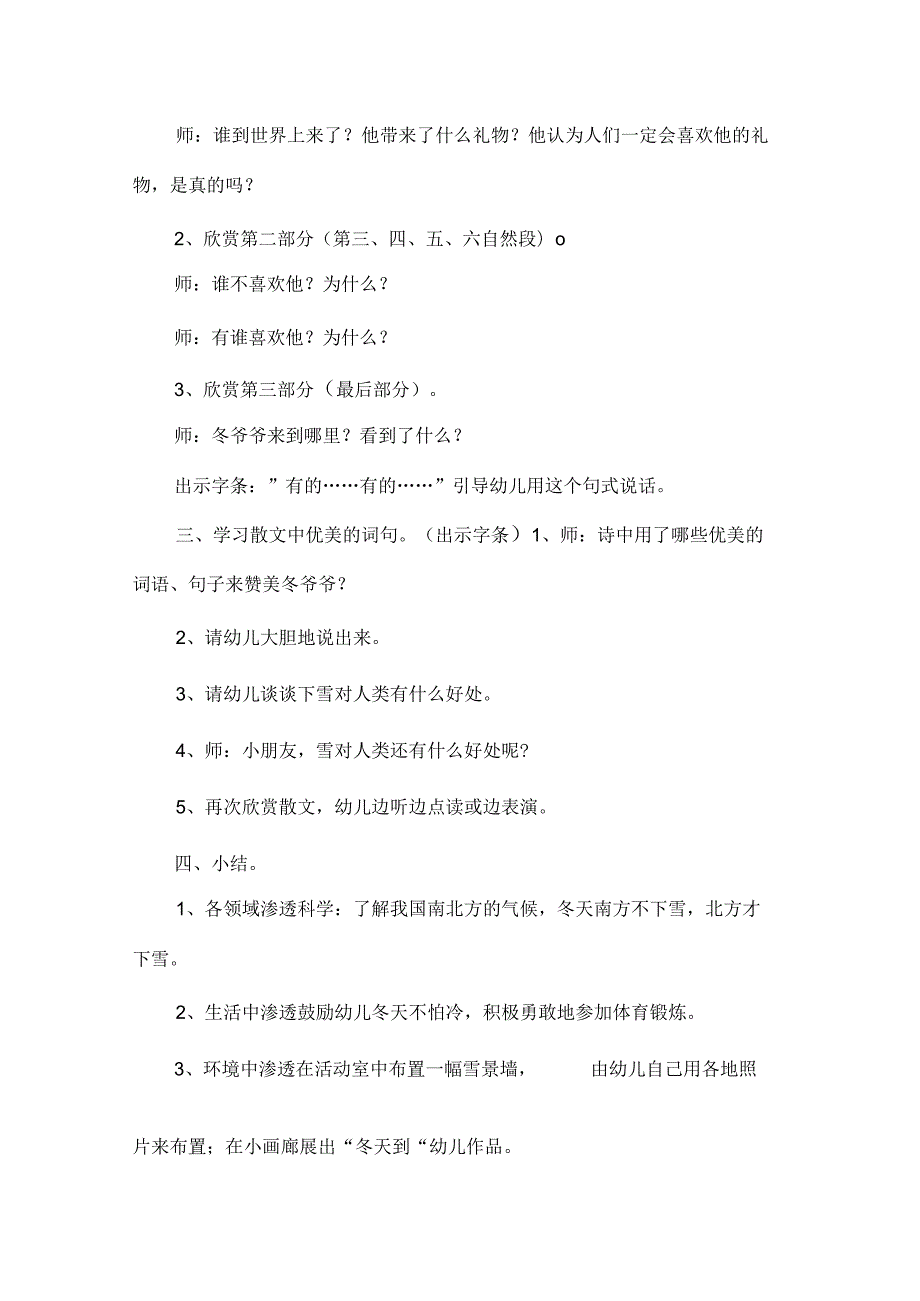 新幼儿园小班冬天优秀教案5篇.docx_第2页