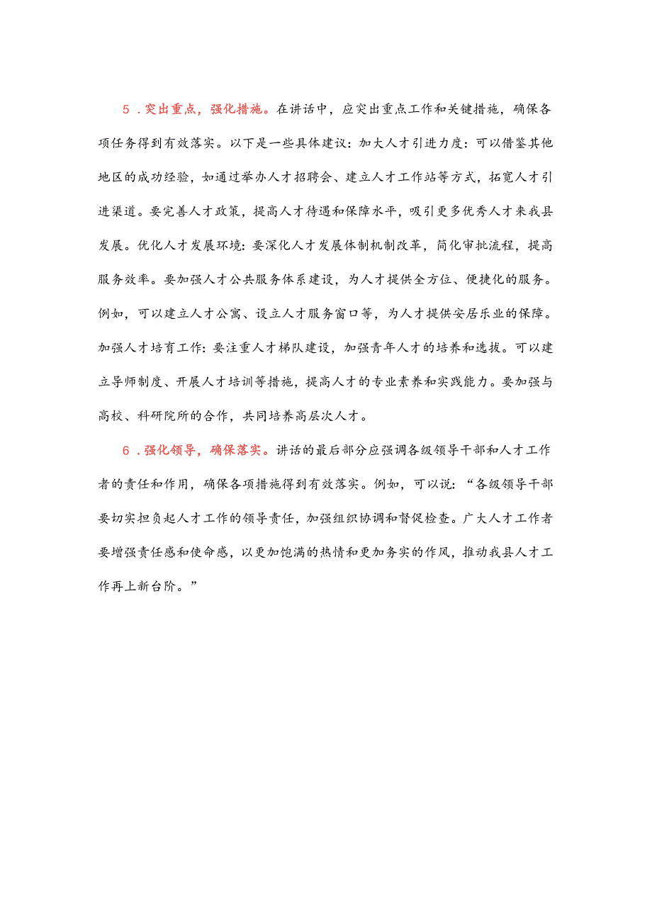 2024年人才工作会议上的讲话.docx_第2页