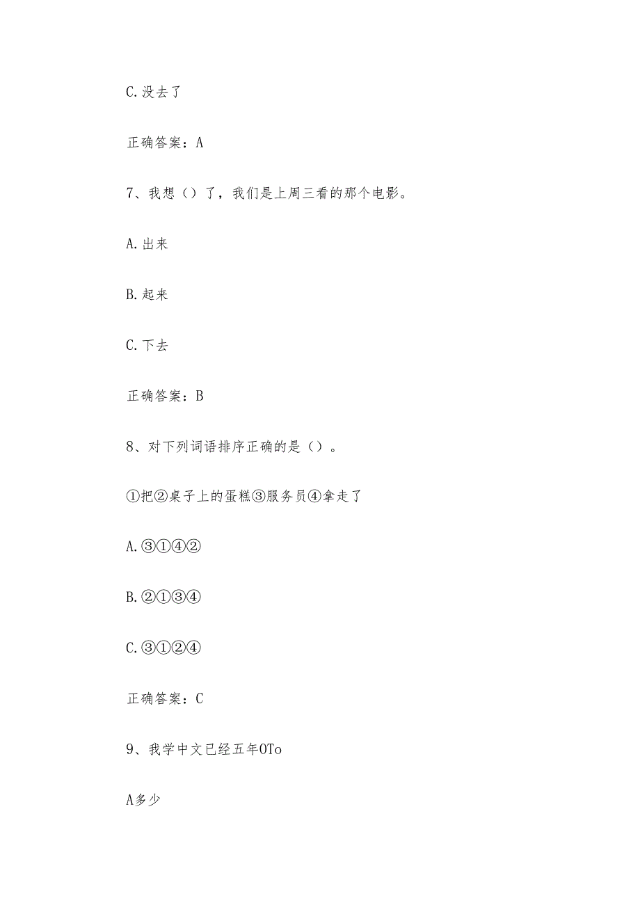 《汉语桥世界中学生中文比赛》题库及答案216题.docx_第3页