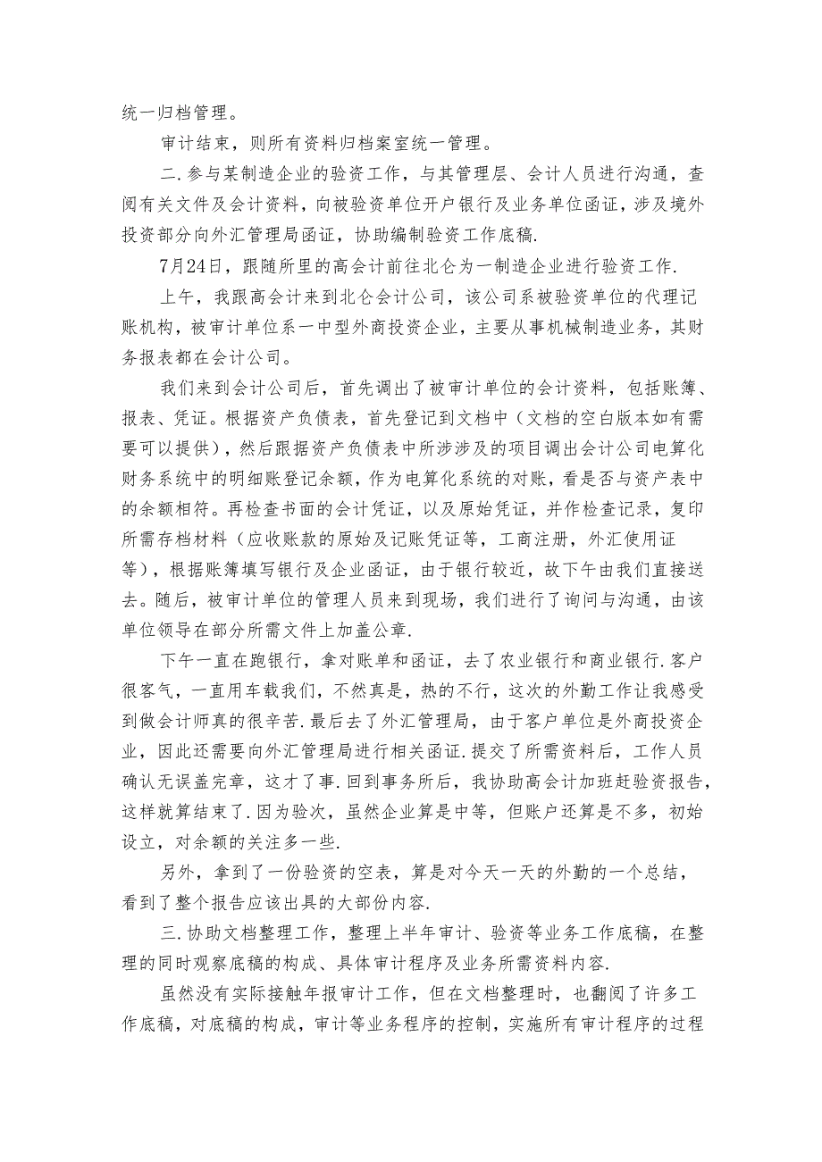 2024年在会计事务所实习心得相关范文（31篇）.docx_第3页