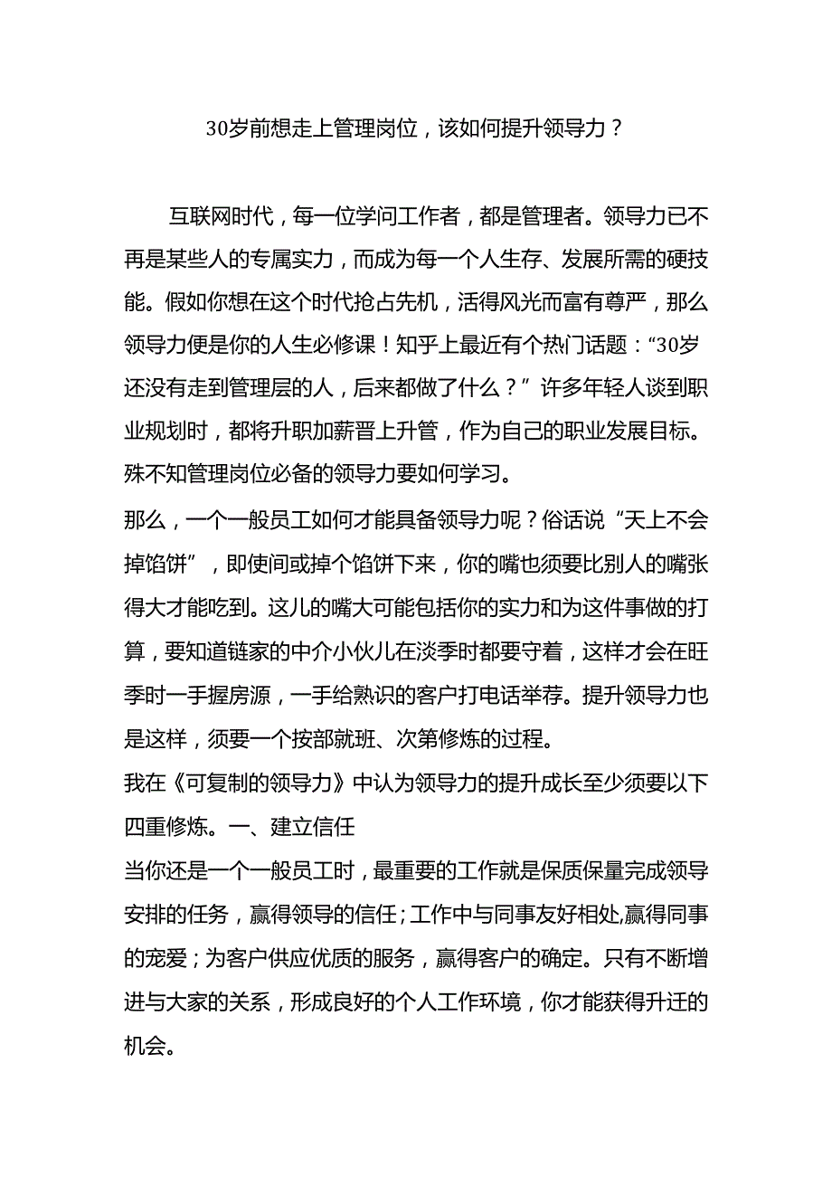 30岁前想走上管理岗位该如何提升领导力.docx_第1页