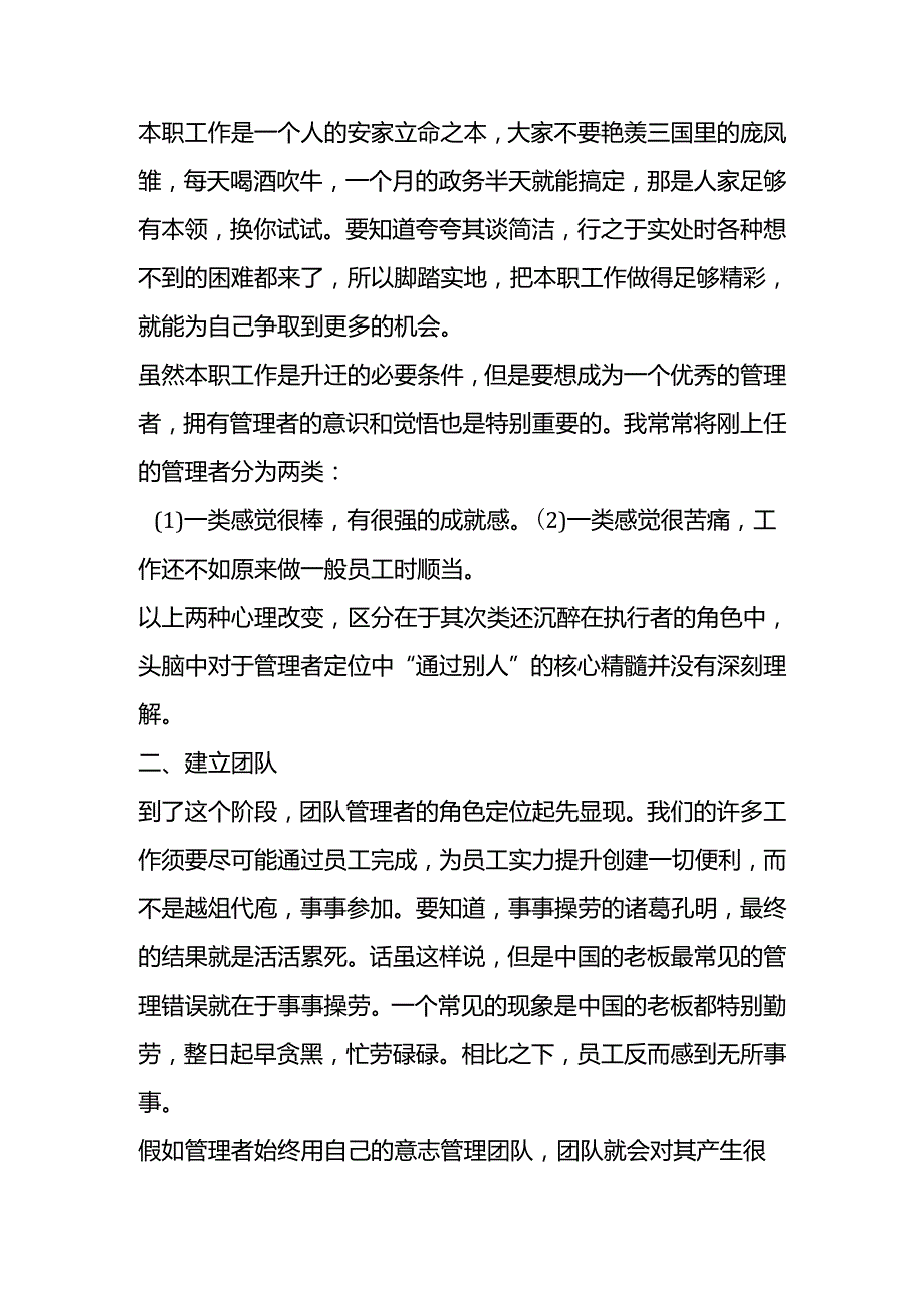 30岁前想走上管理岗位该如何提升领导力.docx_第2页