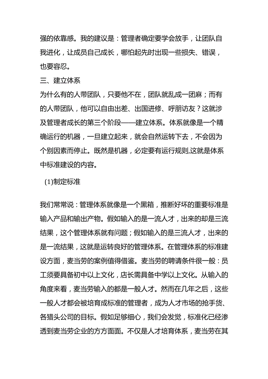 30岁前想走上管理岗位该如何提升领导力.docx_第3页