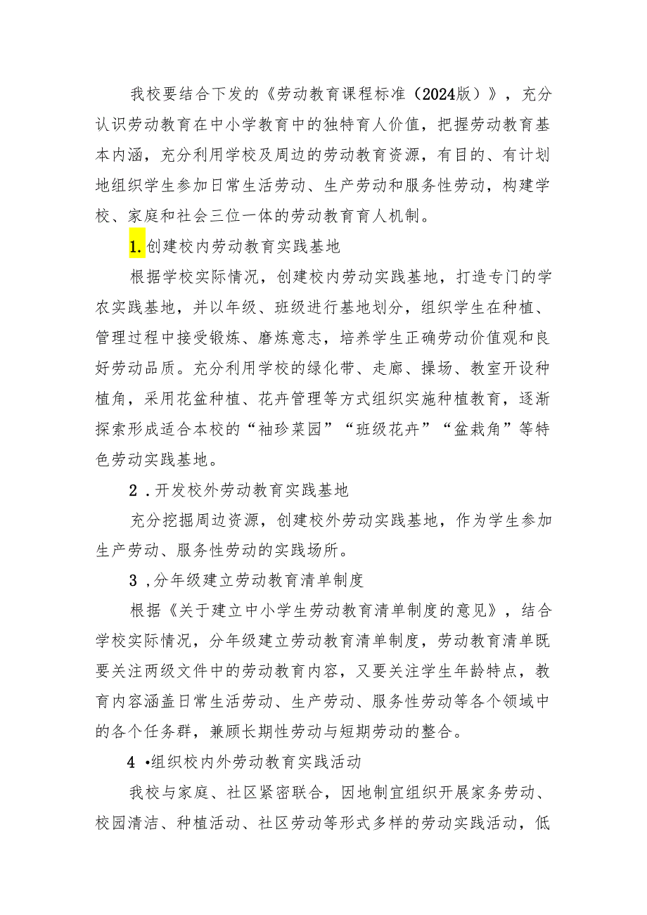 小学2023-2024学年劳动教育实施方案（共八篇）.docx_第3页