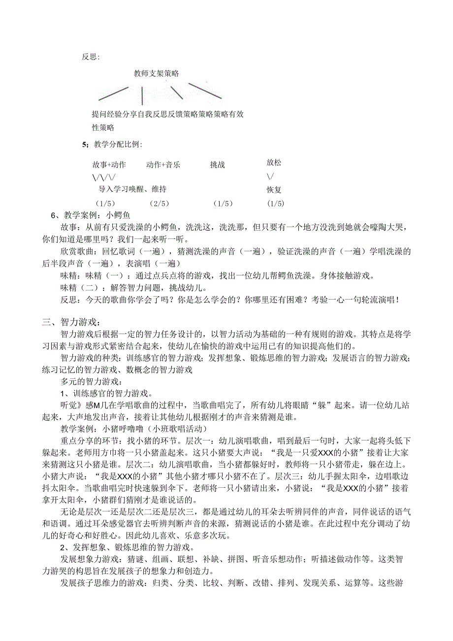 全国幼儿园音乐教育研讨会专题讲座：通过多元的智力游戏激发儿童参与歌唱游戏的兴趣.docx_第2页