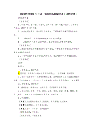 《陶罐和铁罐》公开课一等奖创新教学设计（含两课时）.docx