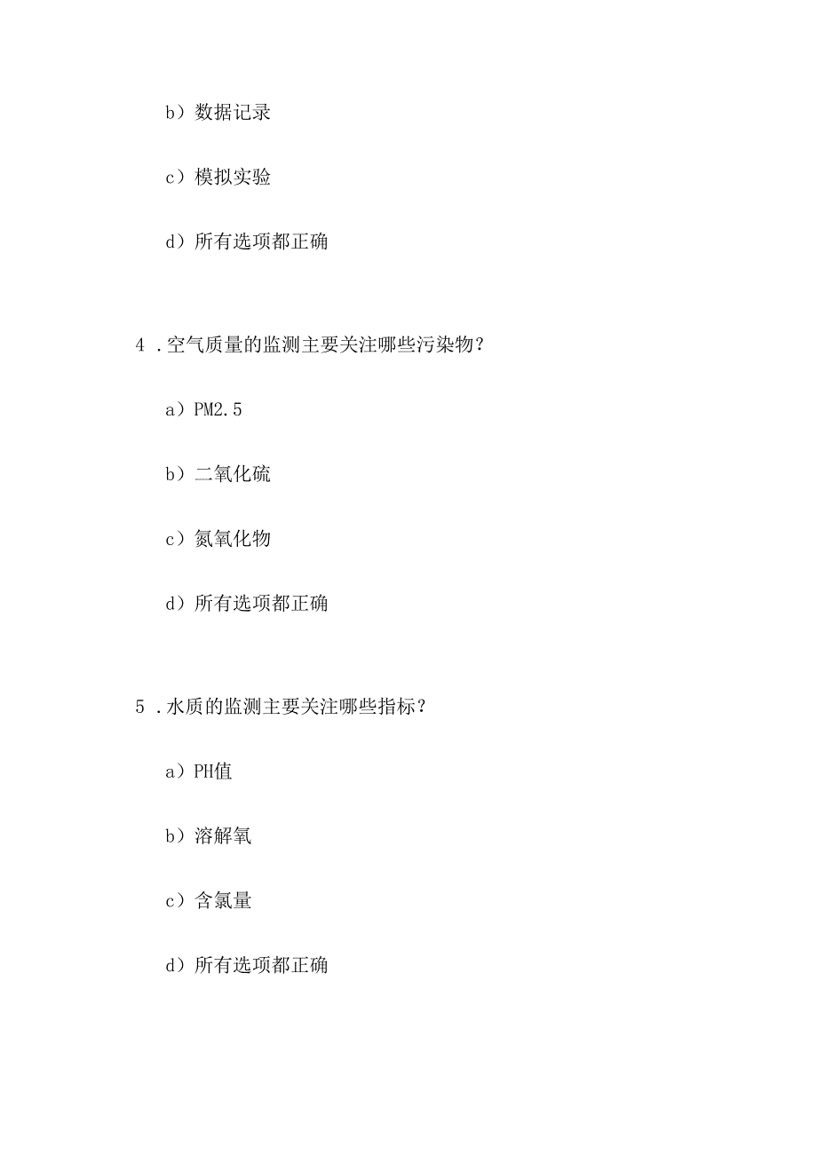 环境监测多项选择题.docx_第2页