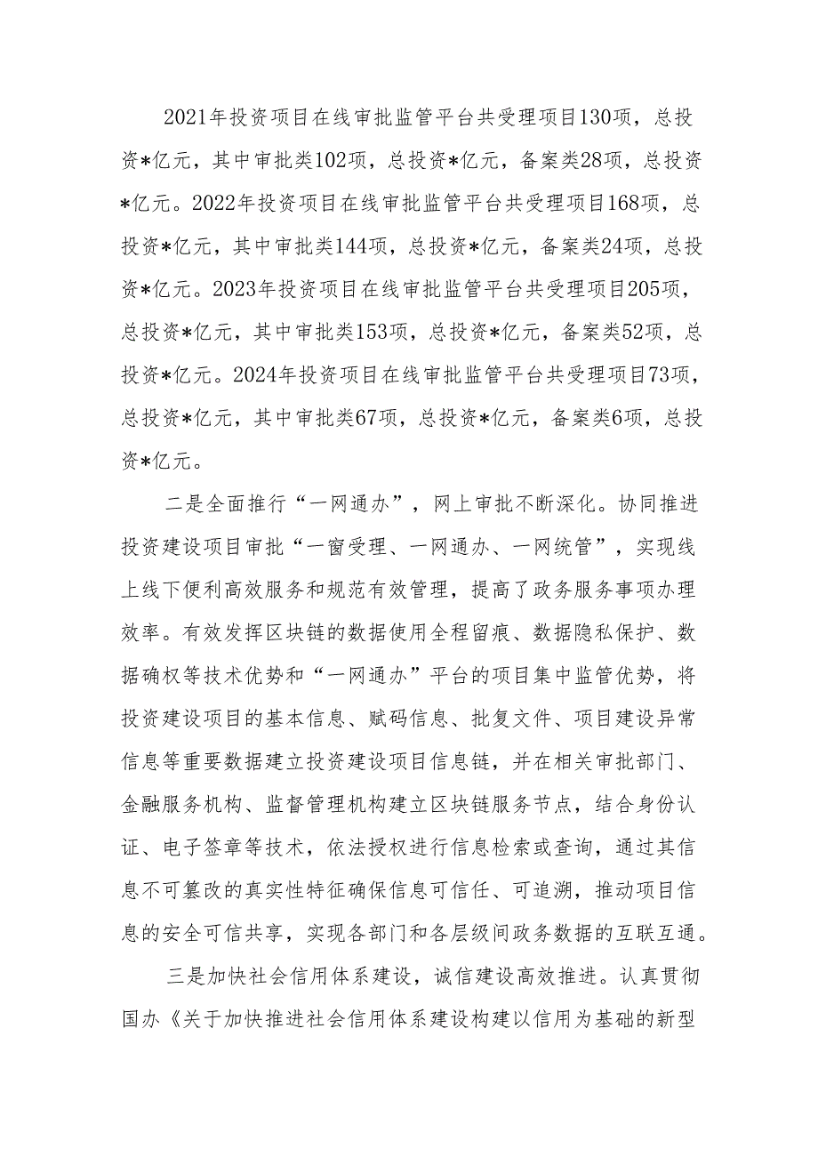 2024年关于深化“放管服”改革工作总结.docx_第2页