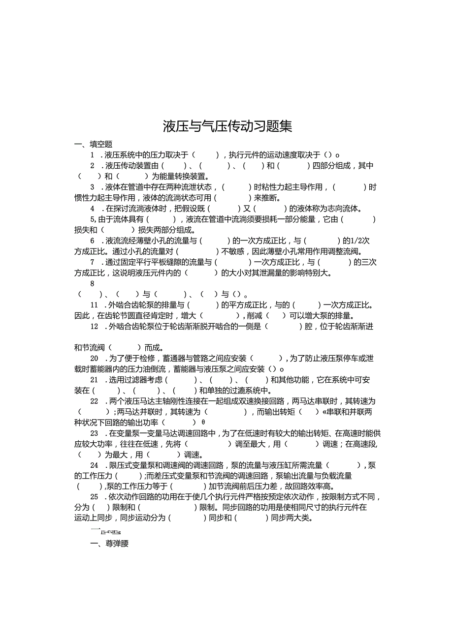 中北大学---液压传动习题2024 - 副本.docx_第1页