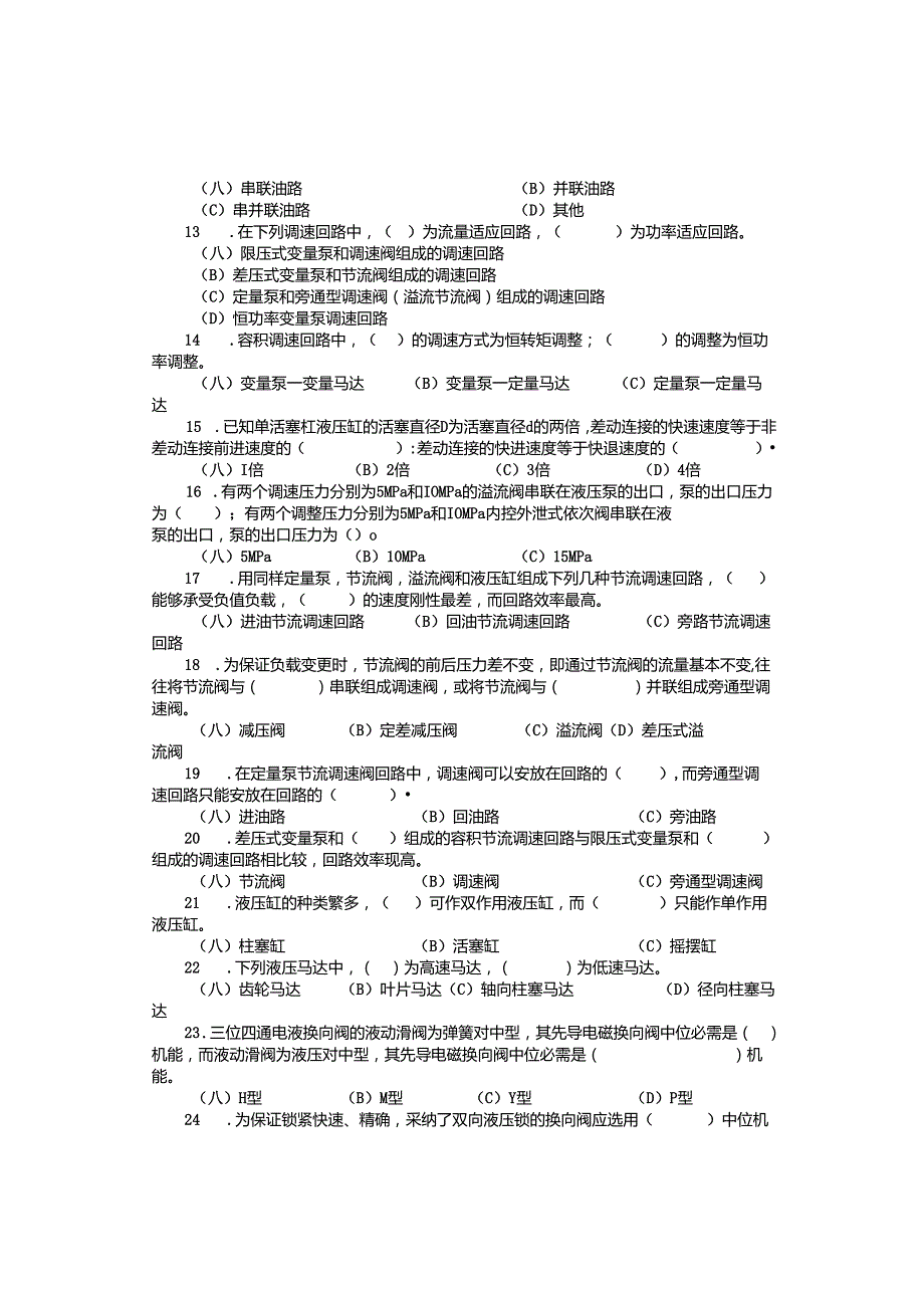 中北大学---液压传动习题2024 - 副本.docx_第3页