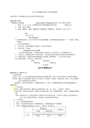 3.细胞代谢-知识整理.docx