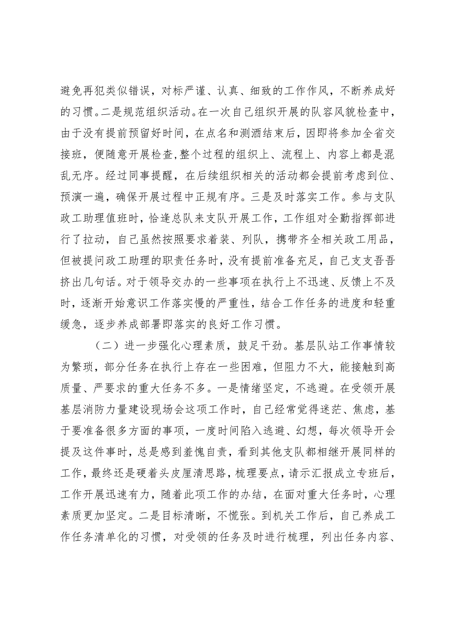 2篇 机关干部挂职锻炼工作总结+纪检干部任职表态发言.docx_第2页