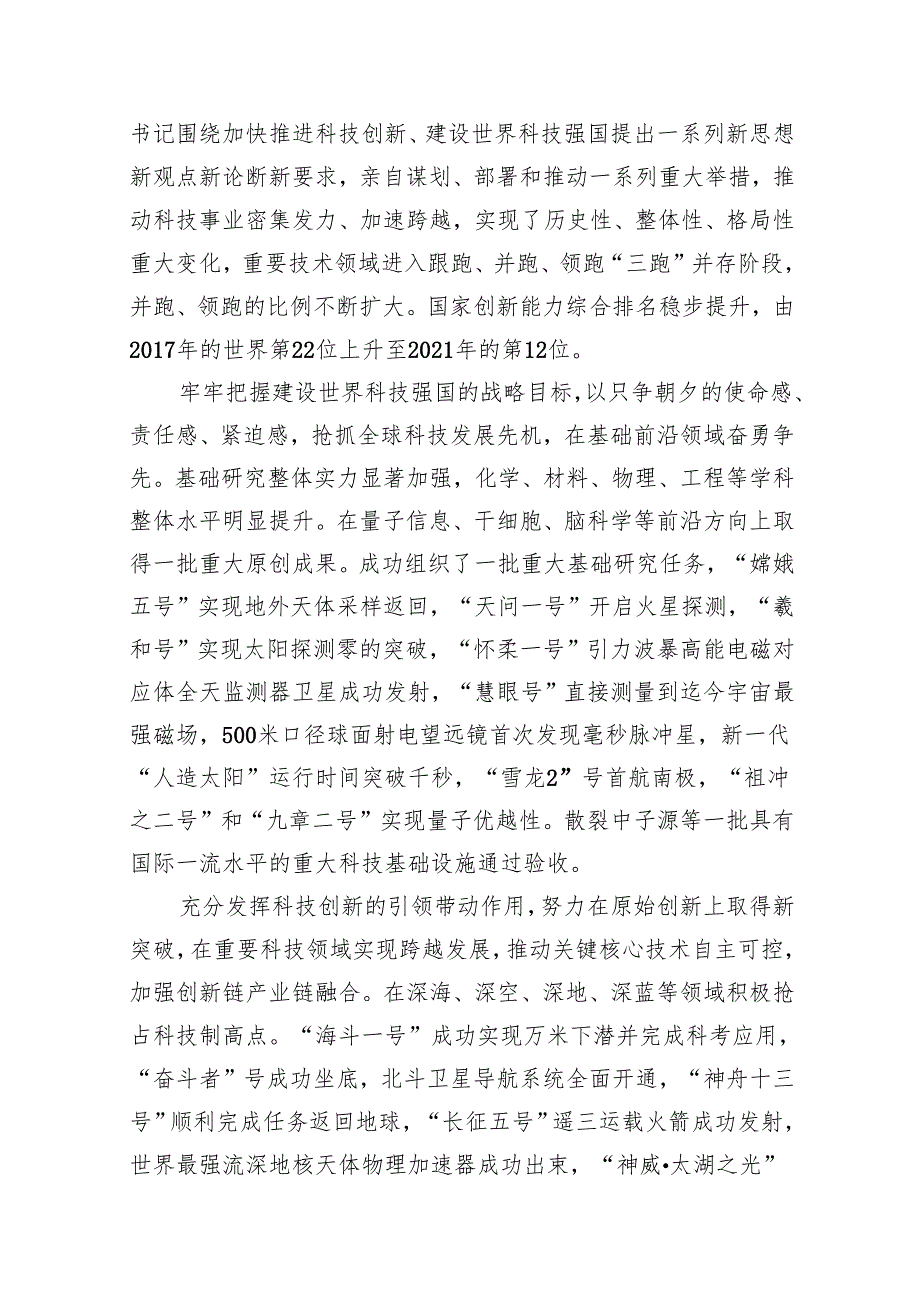 学习领会《加快建设科技强国实现高水平科技自立自强》心得12篇（精编版）.docx_第3页