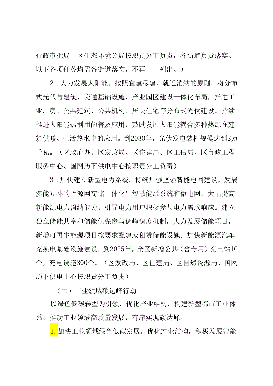 济南市历下区碳达峰工作方案（征求意见稿）.docx_第3页