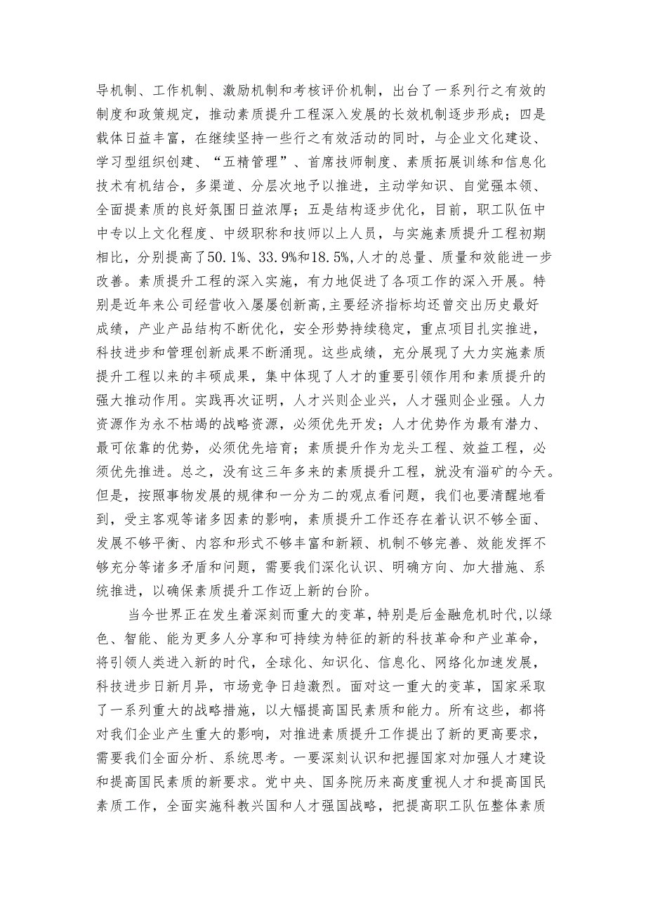 在职工素质提升工程推进会上的讲话.docx_第2页