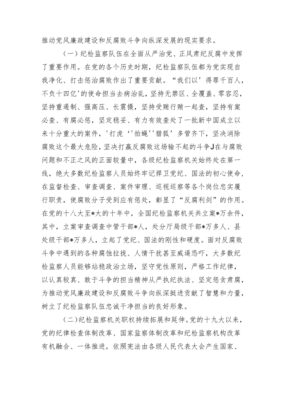 破解纪检监察监督难题灯下黑调研思考.docx_第2页