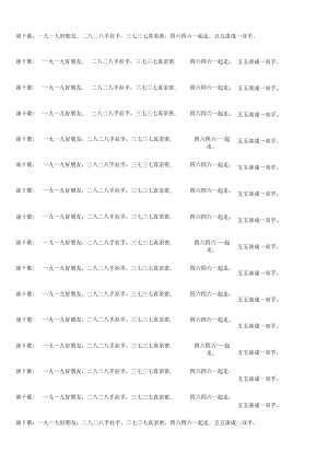 儿歌：凑十法.docx